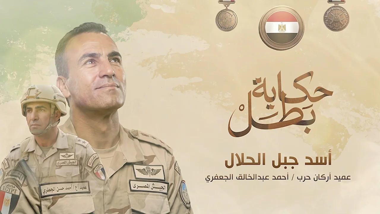 The Lion of Jabal Al-Halal — original film artwork