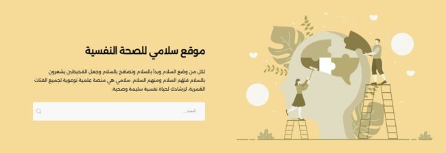 Salamy Mental Health